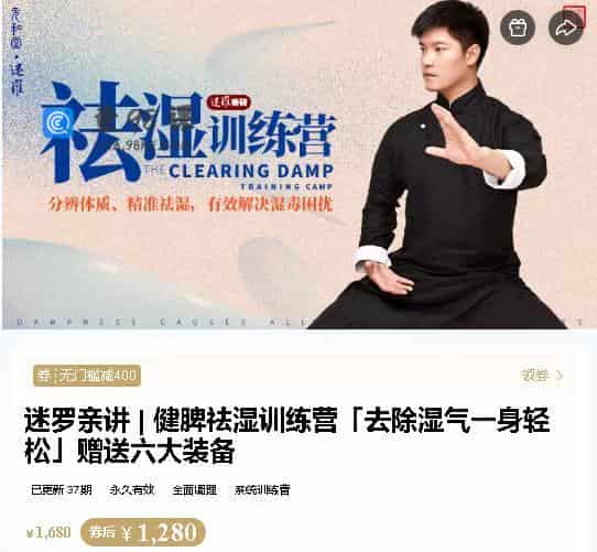 迷罗亲讲 | 健脾祛湿训练营「去除湿气一身轻松