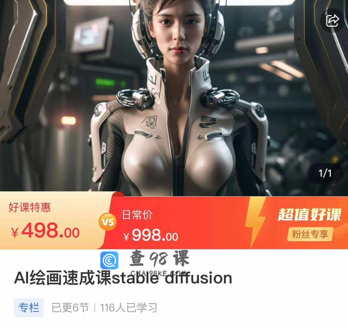AI绘画速成课stable diffusion