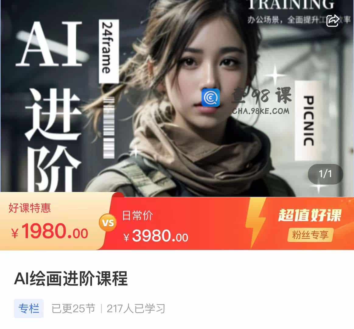 AI绘画进阶课程