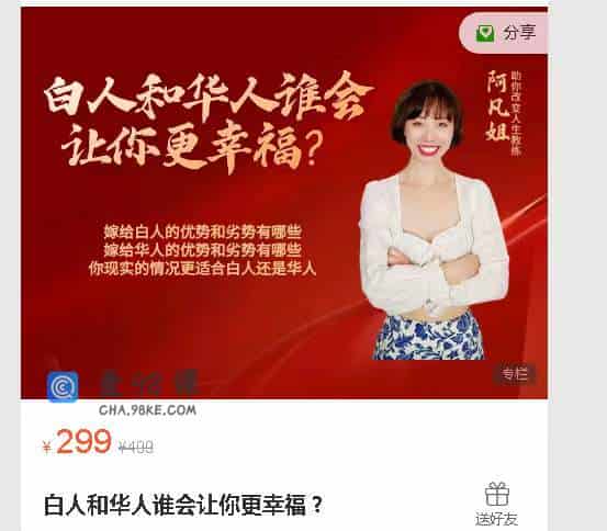 白人和华人谁会让你更幸福？