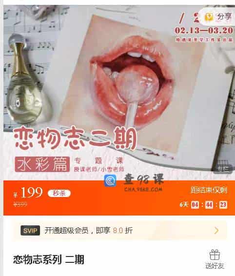 恋物志系列 二期