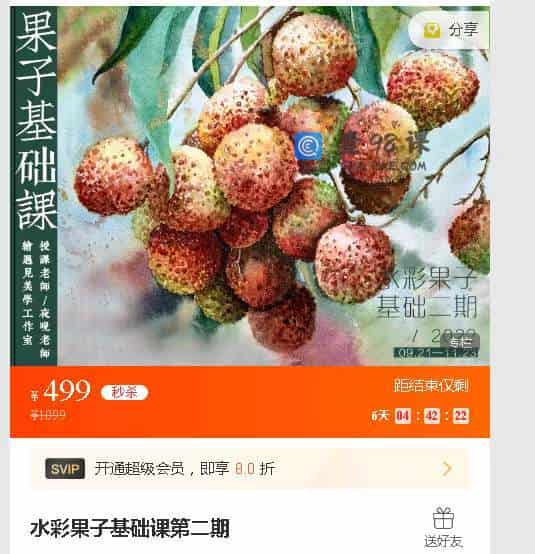 水彩果子基础课第二期