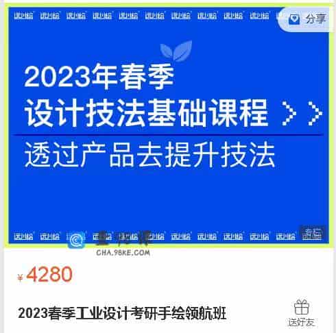 2023春季工业设计考研手绘领航班