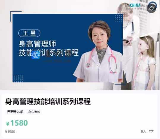 身高管理技能培训系列课程