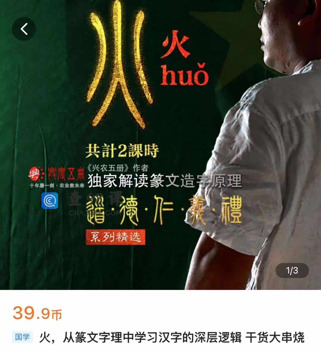 火，从篆文字理中学习汉字的深层逻辑 干货大串烧