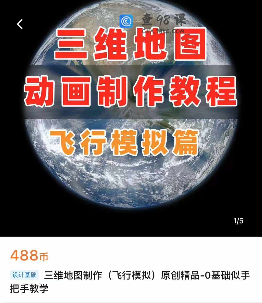 三维地图制作(飞行模拟) 原创精品-0基础似手设计基础把手教学