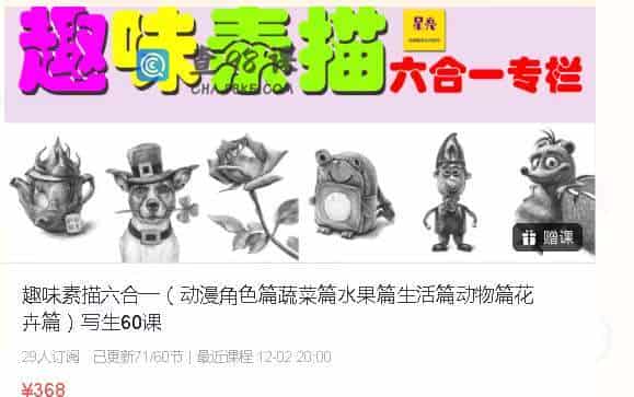 趣味素描六合一（动漫角色篇蔬菜篇水果篇生活篇动物篇花卉篇）写生60课