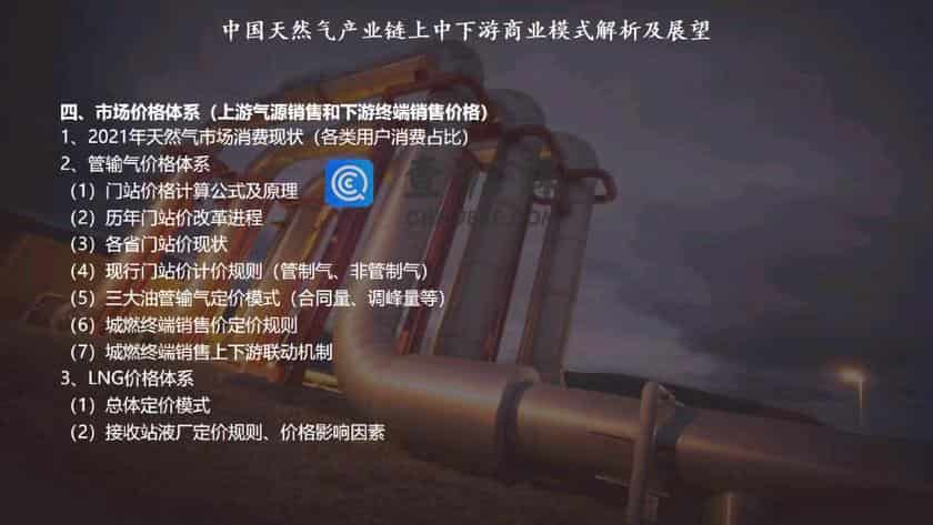 中国天然气产业链商业模式透析下篇-上中下游商业模式解析及展望