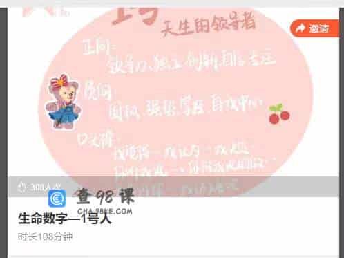 明玉  生命数字 1-9号人