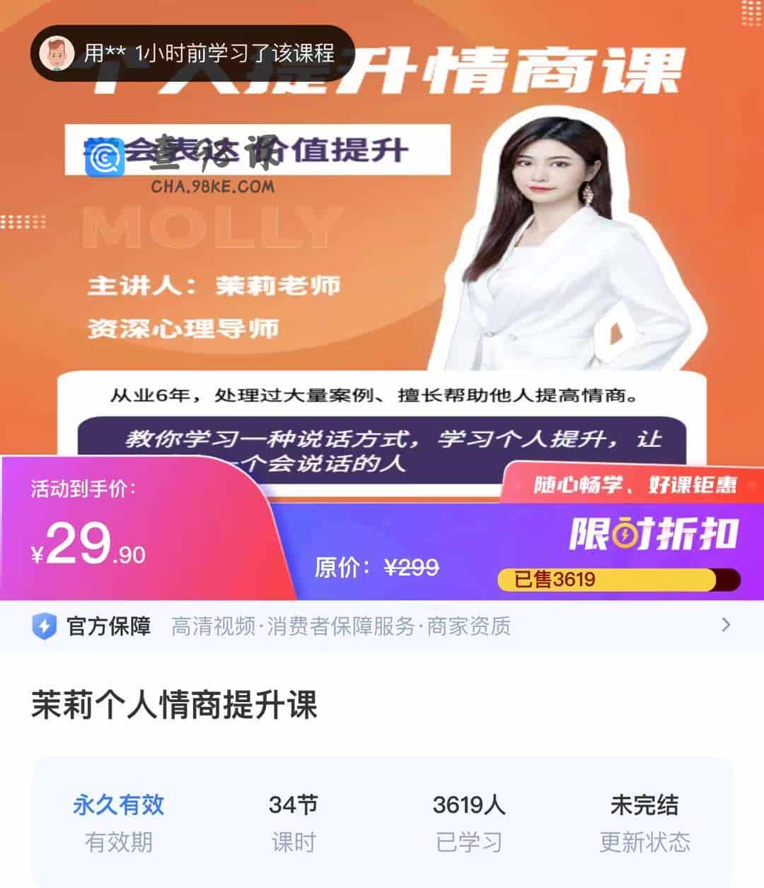 茉莉个人情商提升课