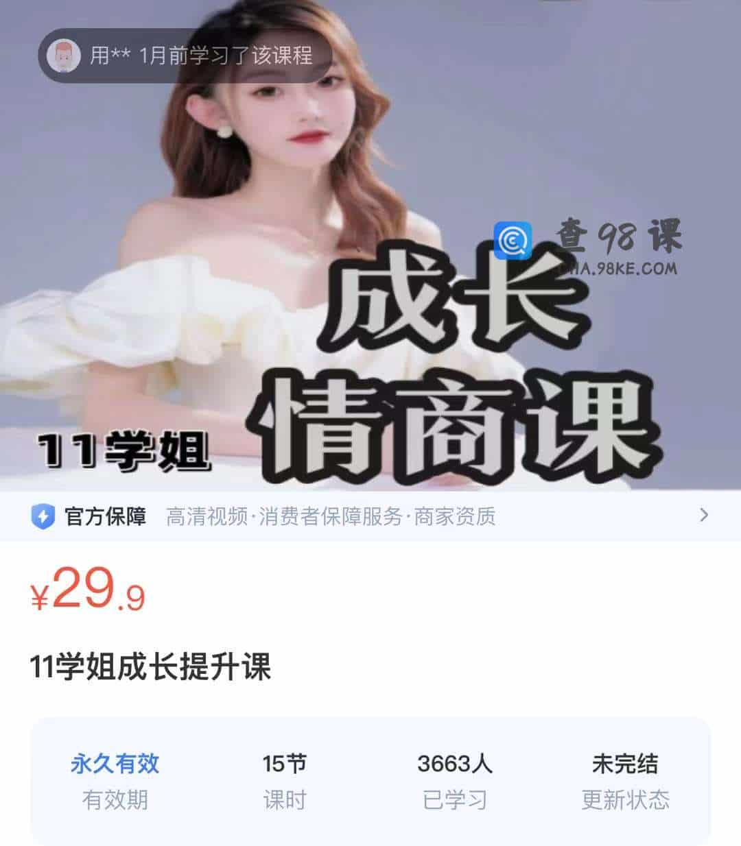 11学姐成长提升课