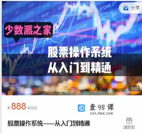 股票操作系统——从入门到精通
