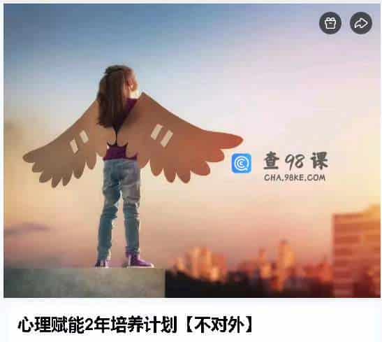 心理赋能2年培养计划