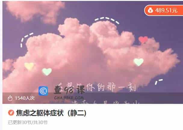 焦虑之躯体症状（静二)