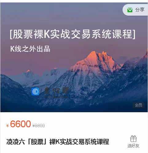 凌凌六「股票裸K实战交易系统课程