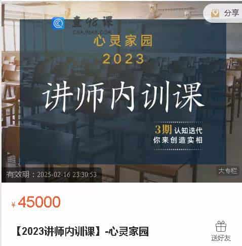 【2023讲师内训课】-心灵家园