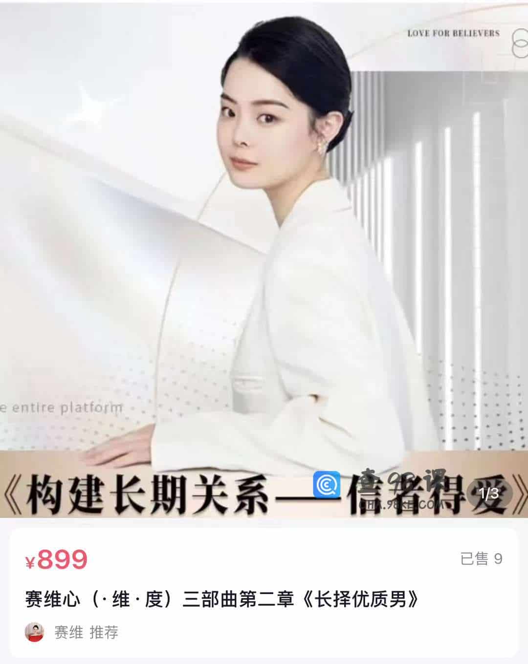 赛维心(·维·度)三部曲第二章《长择优质男》