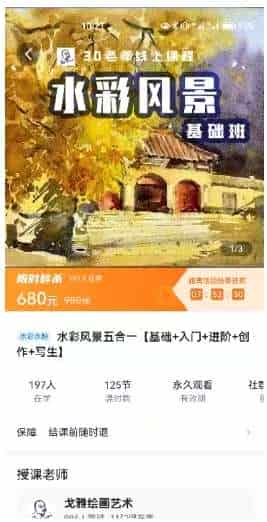 戈雅绘画艺术   水彩风景五合一[基础+入门+进阶+创作+]