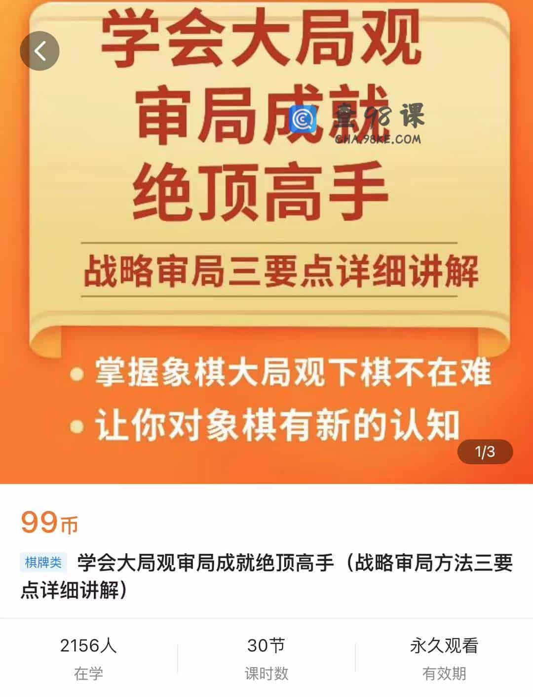 学会大局观审局成就绝顶高手(战略审局方法三要点详细讲解)