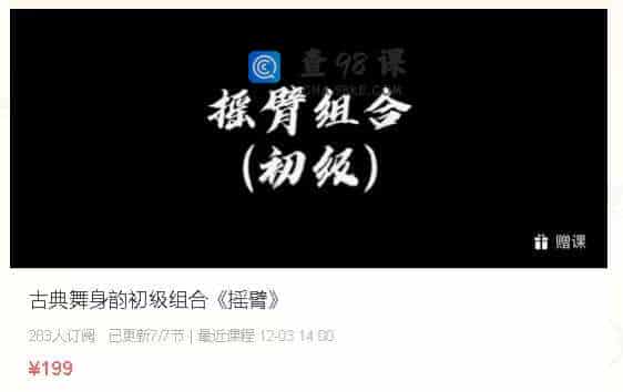 古典舞身韵初级组合《摇臂》