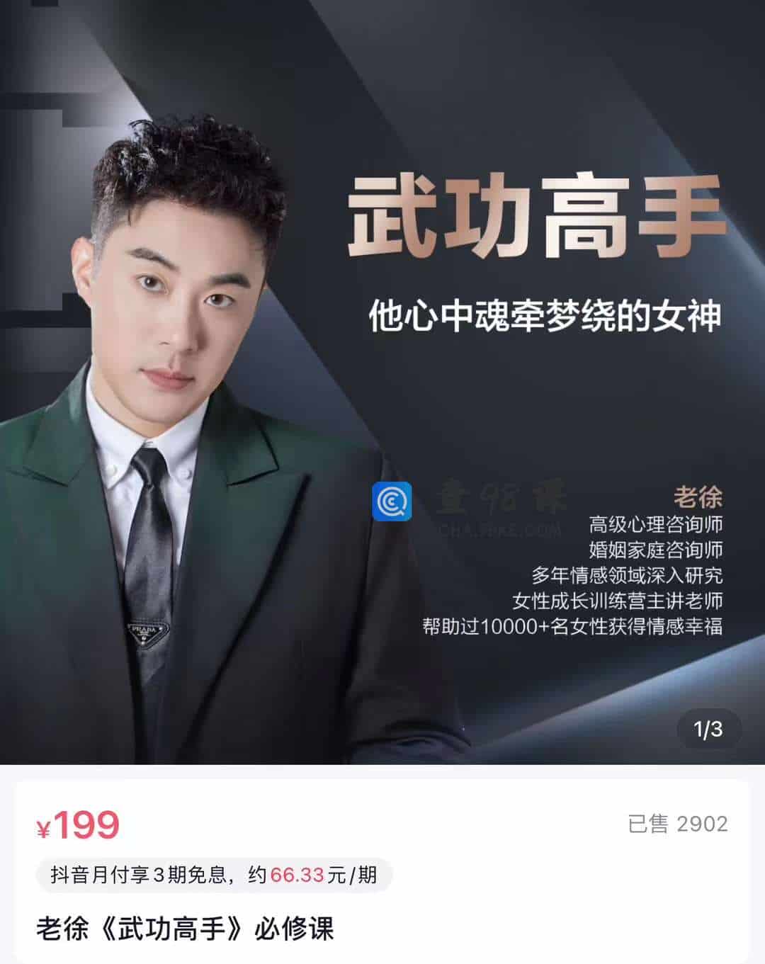 老徐《武功高手》必修课