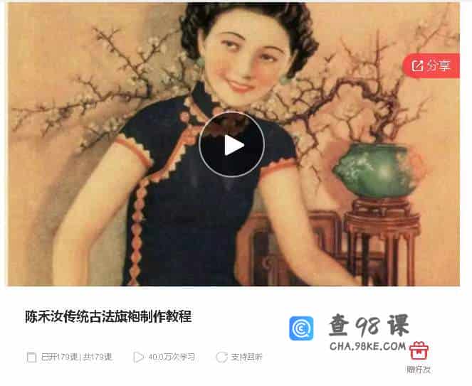 陈禾汝传统古法旗袍制作教程