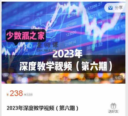 2023年深度教学视频（第六期）