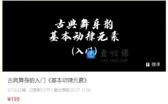 古典舞身韵入门《基本动律元素》