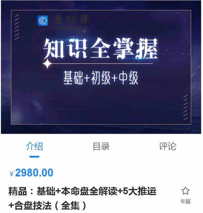 基础+本命盘全解读+5大推运+合盘技法精品（全集）