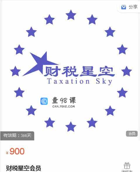 财税星空会员