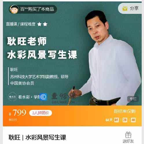 耿旺 | 水彩风景写生课