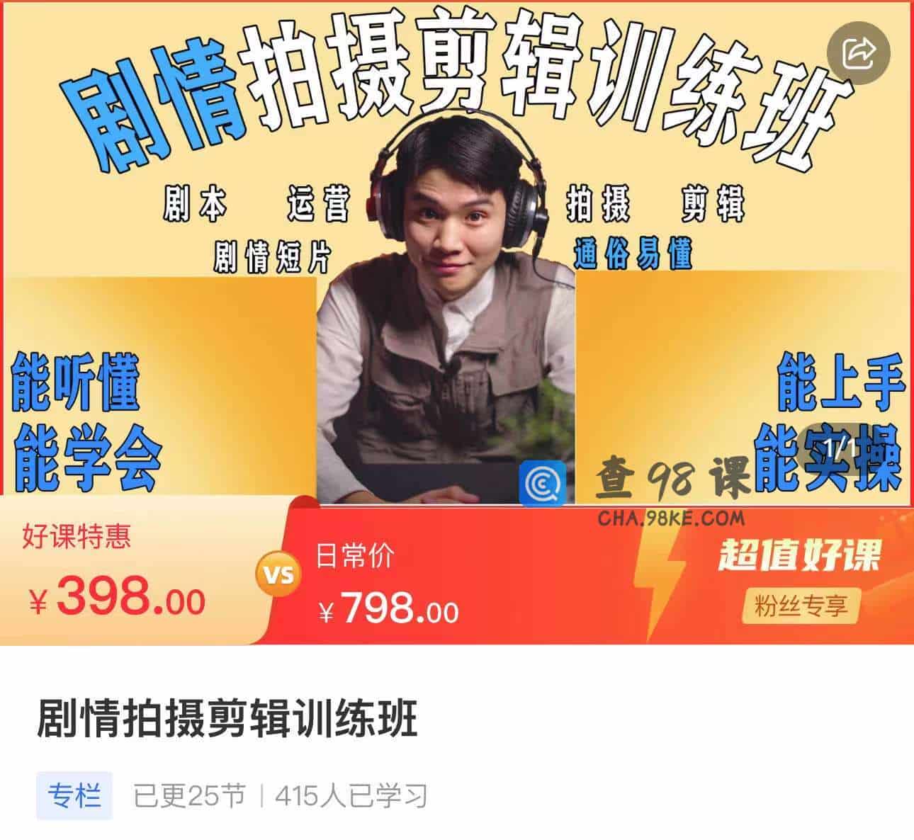 剧情拍摄剪辑训练班