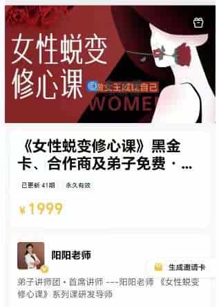 《女性蜕变修心课》