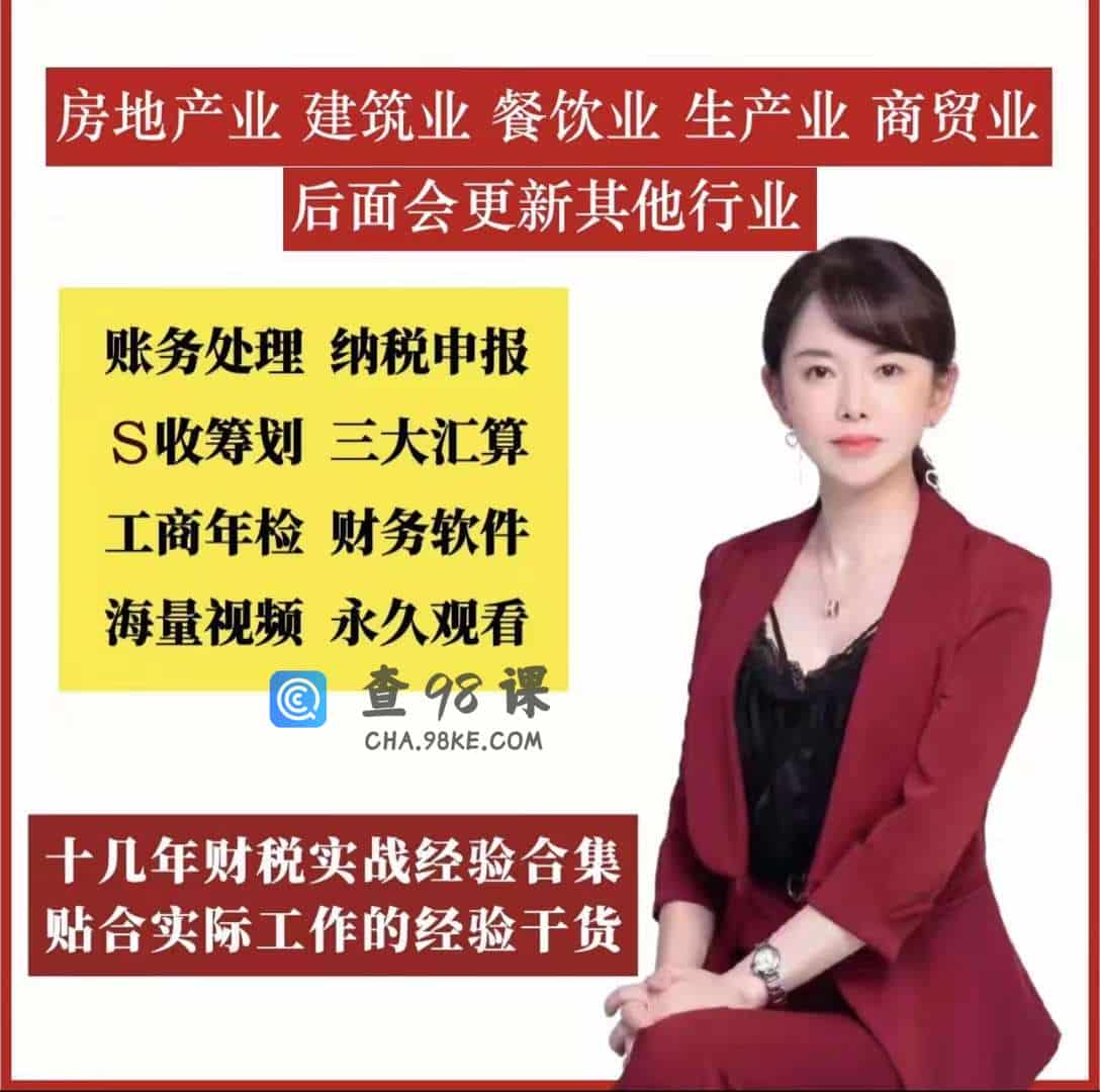 菲菲  全盘会计实操