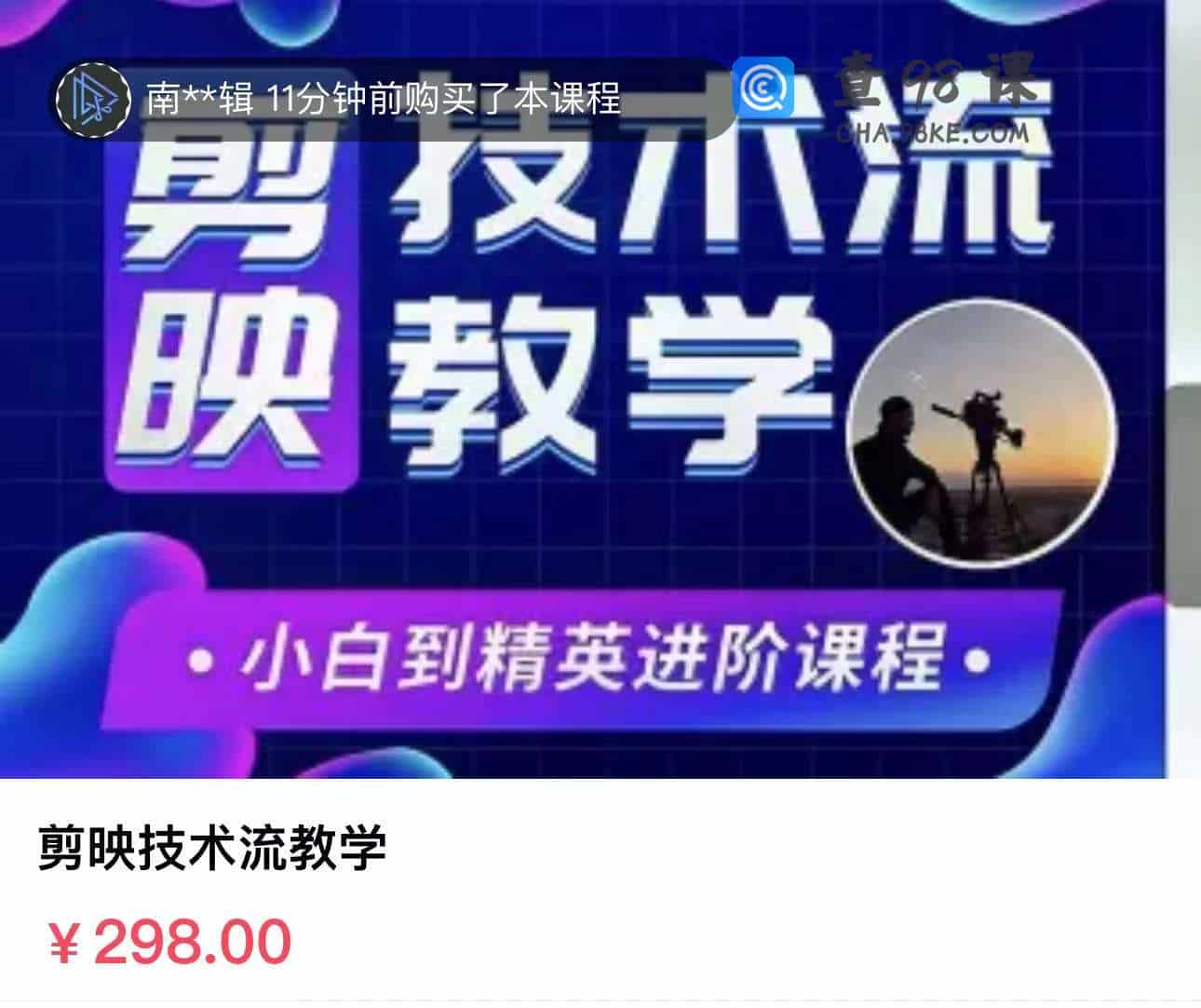 剪映技术流教学