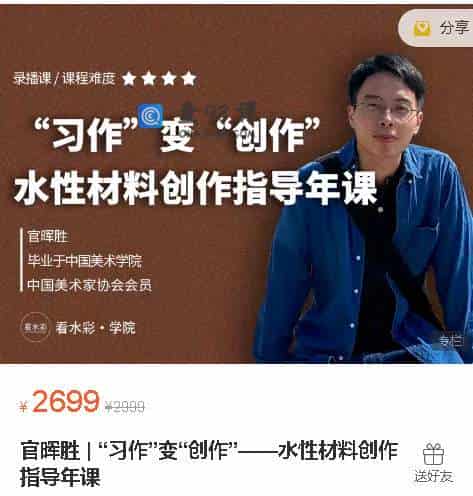 官晖胜 | “习作”变“创作”——水性材料创作指导年课