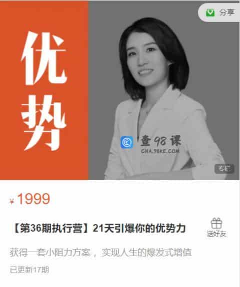 崔璀36期执行营 21天引爆你的优势力