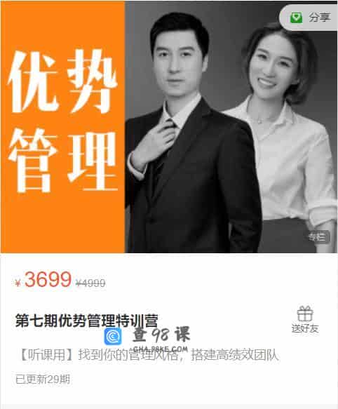 崔璀第七优势管理特训营课