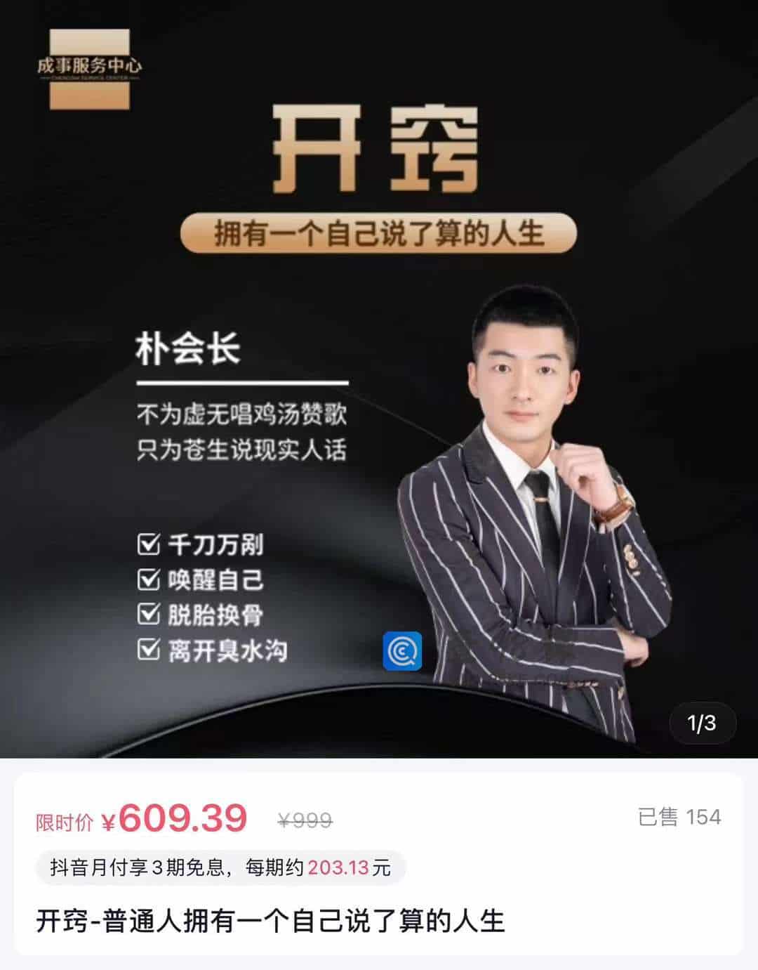 开窍-普通人拥有一个自己说了算的人生