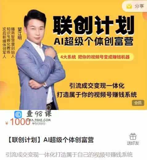 [联创计划]AI超级个体创富营