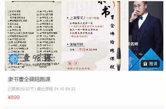 隶书曹全碑陪跑课