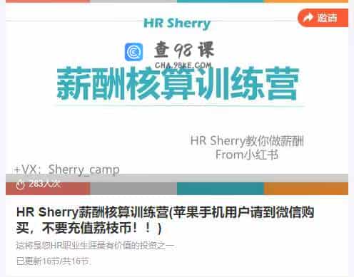 HR Sherry薪酬核算训练营