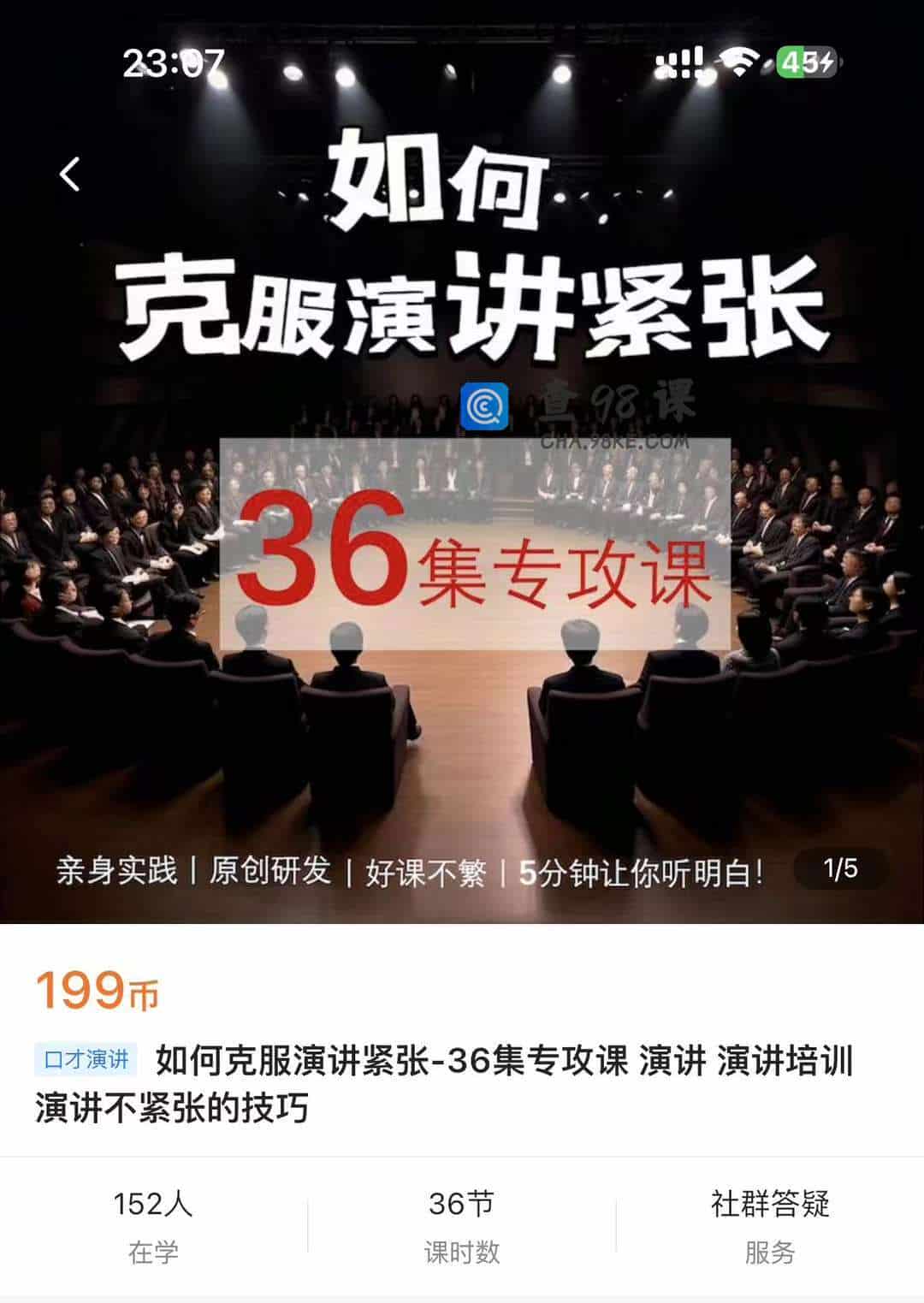 如何克服演讲紧张-36集专攻课 演讲 演讲培训演讲不紧张的技巧