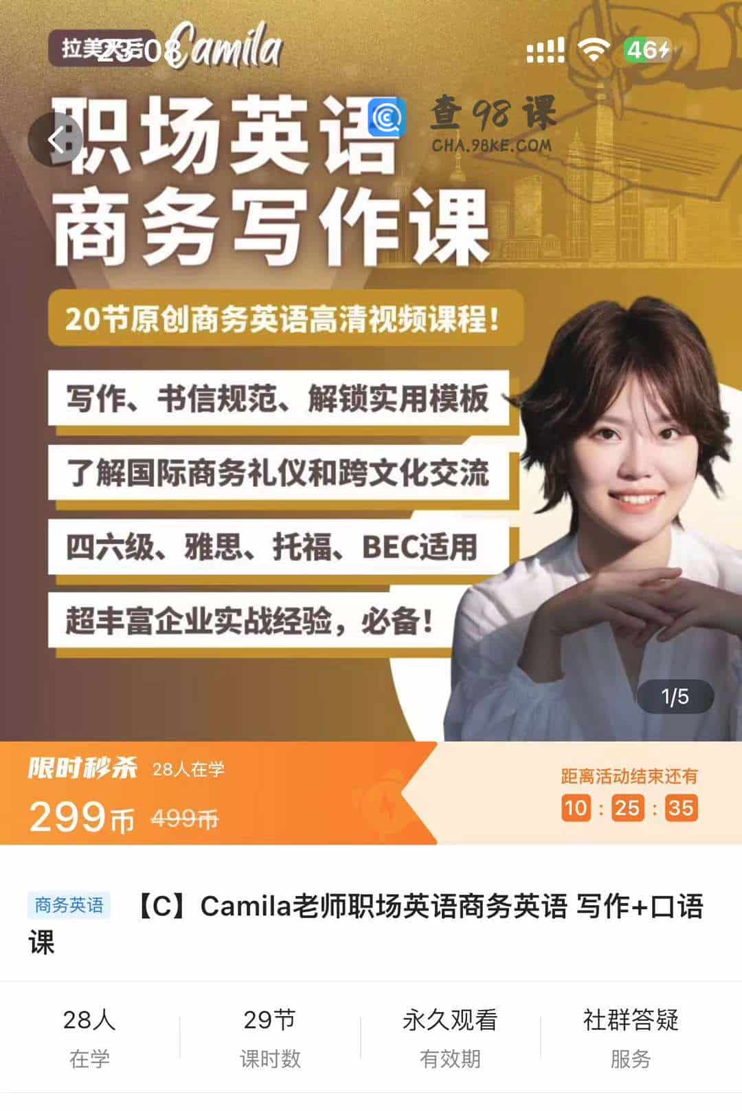 【C】Camila老师职场英语商务英语 写作+口语课