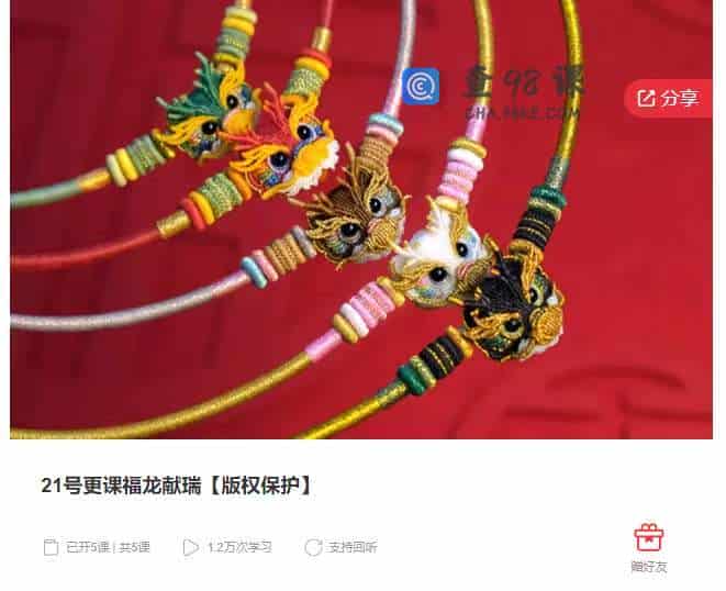 21号更课福龙献瑞