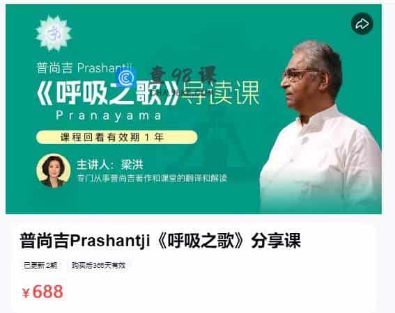 普尚吉Prashantji《呼吸之歌》分享课