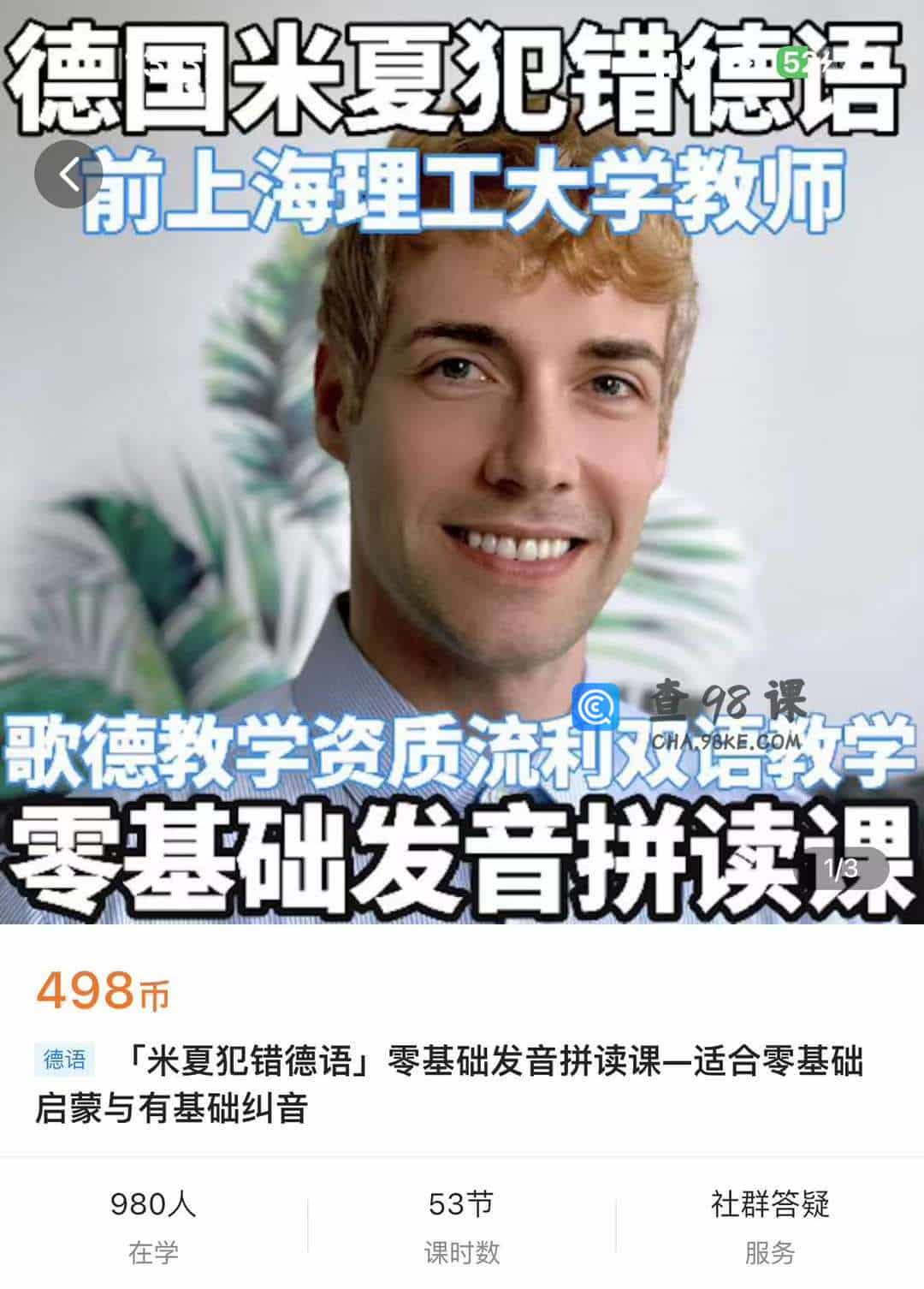 「米夏犯错德语零基础发音拼读课一适合零基础启蒙与有基础纠音