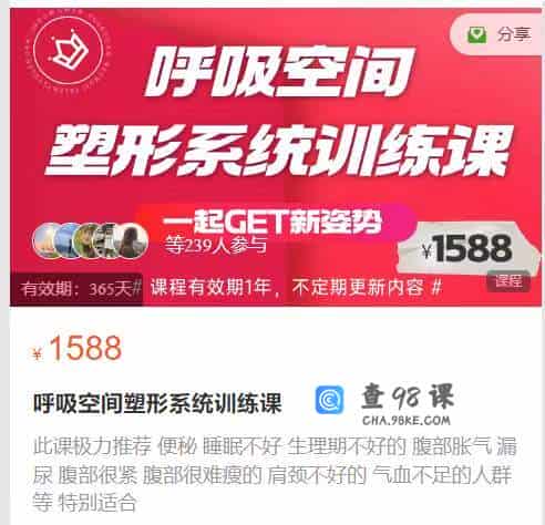 呼吸空间塑形系统训练课