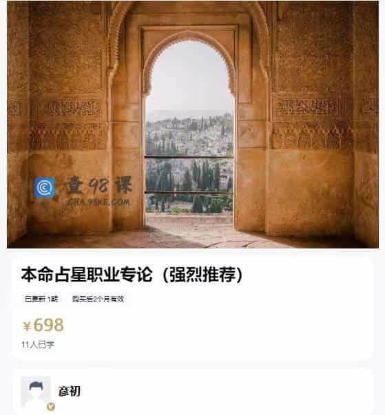 彦初 本命占星职业专论（强烈推荐）