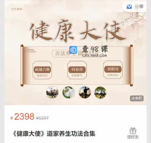 《健康大使》道家养生功法合集